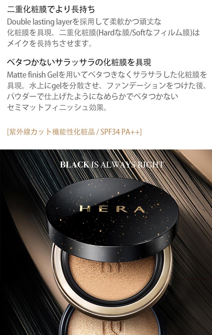 HERA ブラッククッション ブラック クッション ファンデーション - MAKEUP | HERA JAPAN